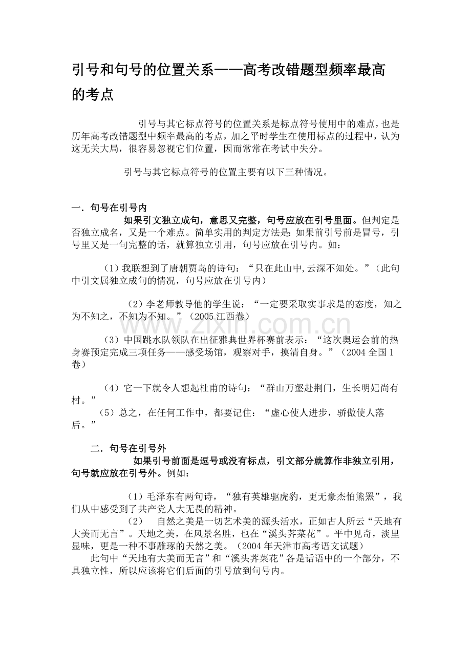 引号和句号的位置关系.doc_第1页
