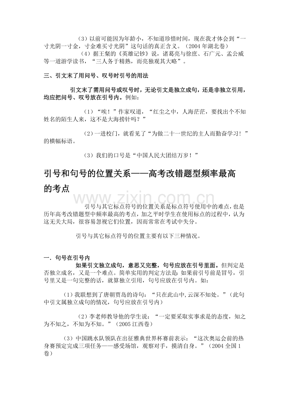 引号和句号的位置关系.doc_第2页