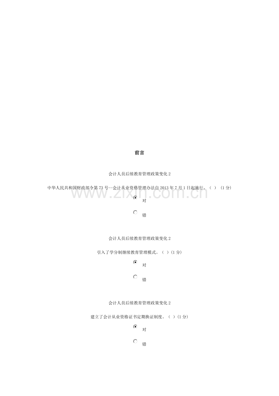 中山会计证2013年审(小企业类).doc_第1页