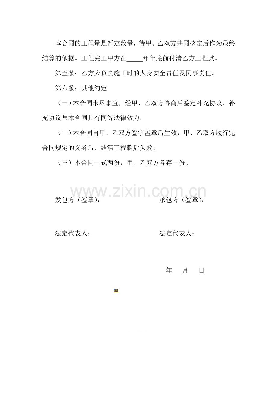 道路维修施工合同.doc_第2页