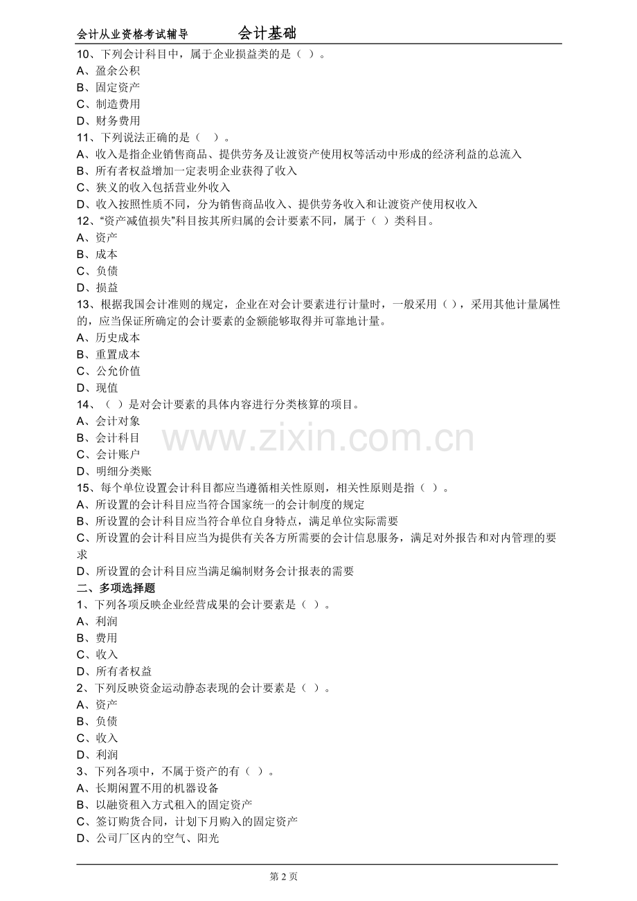 会计基础练习题..doc_第2页