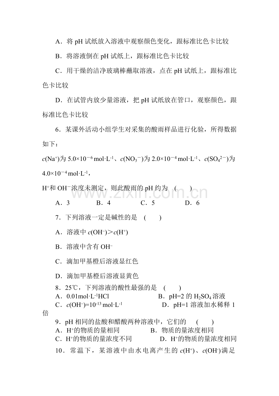 2017-2018学年高二化学上册课堂达标练习题6.doc_第2页