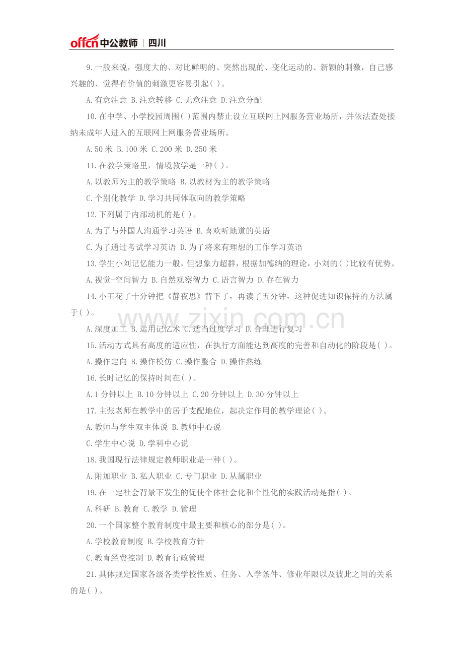 2018年教师招聘考试模拟试题.doc_第2页