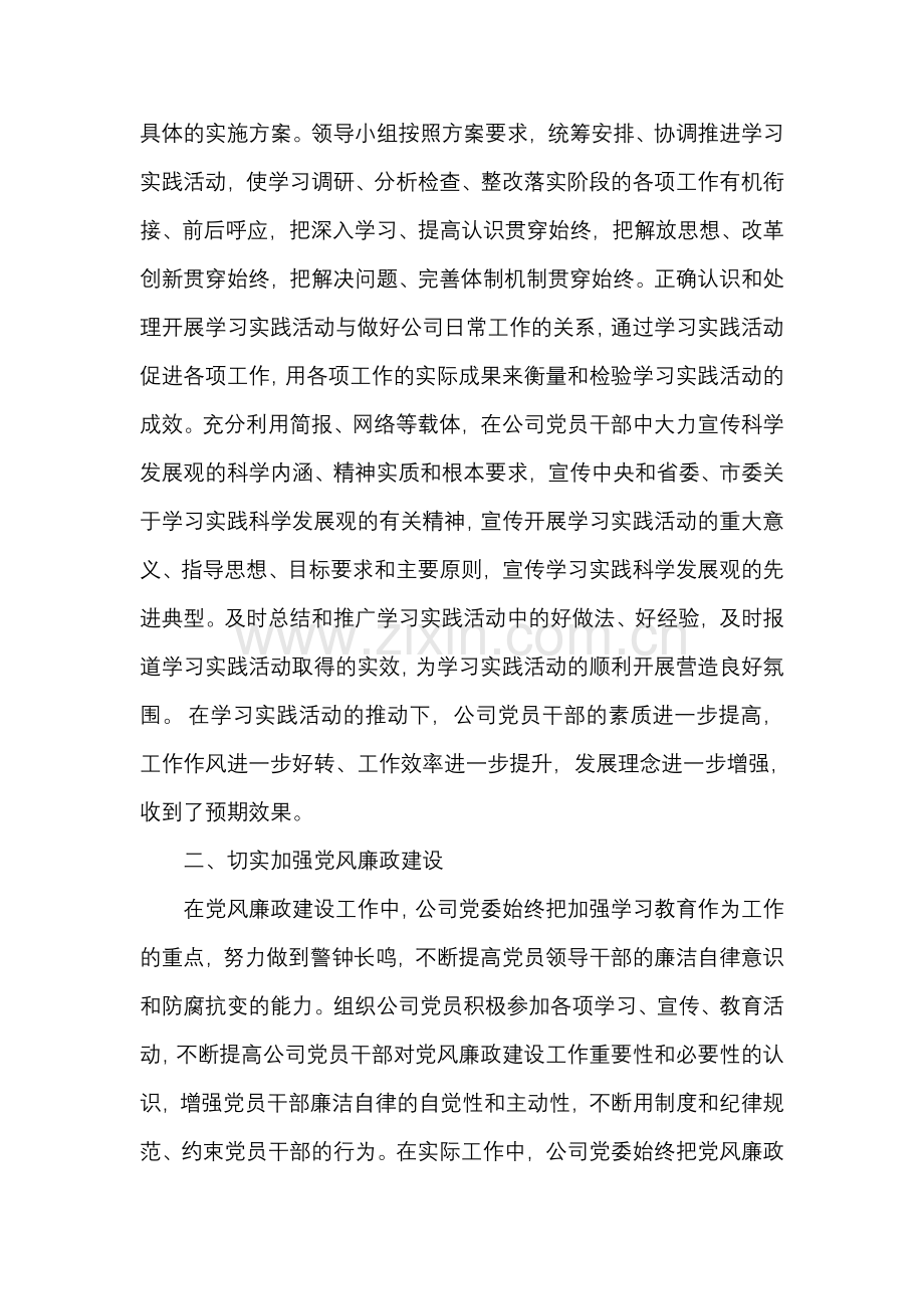 公司党委工作总结2009年.doc_第2页