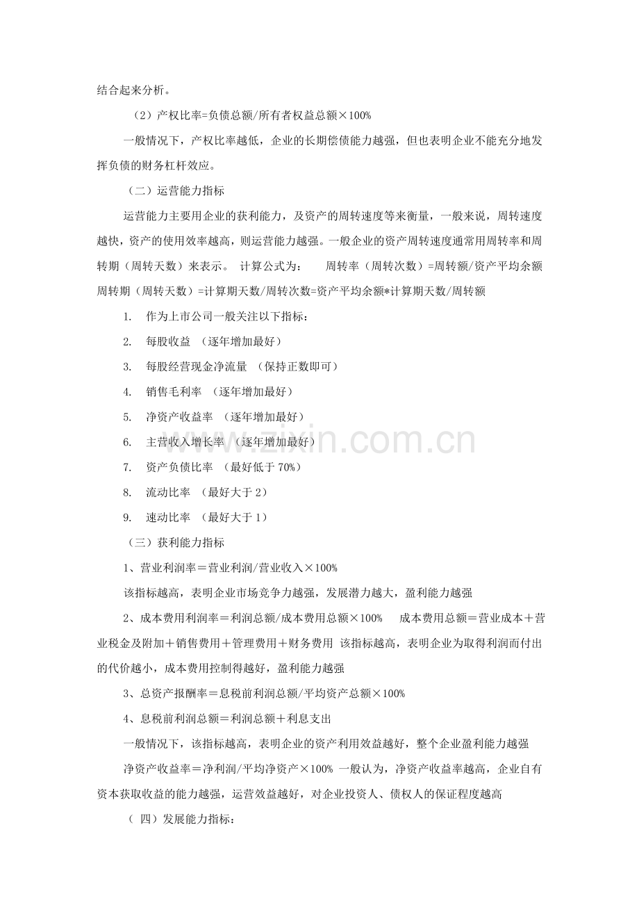 房地产企业理财综合实习教案.doc_第2页