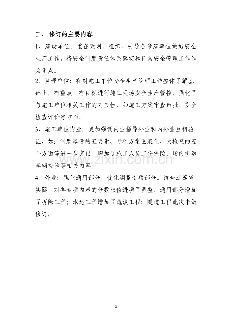 2016版平安工地考核标准.doc_第2页