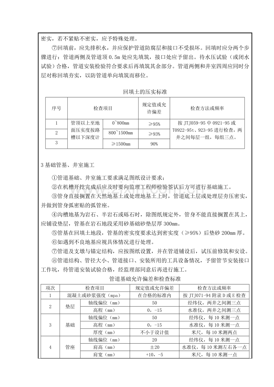 给水管道施工安全技术交底.doc_第2页