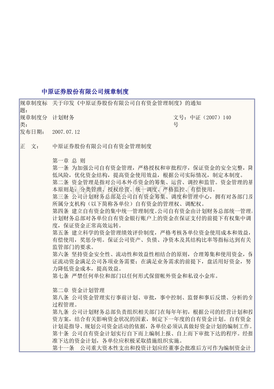 自有资金管理制度.doc_第1页