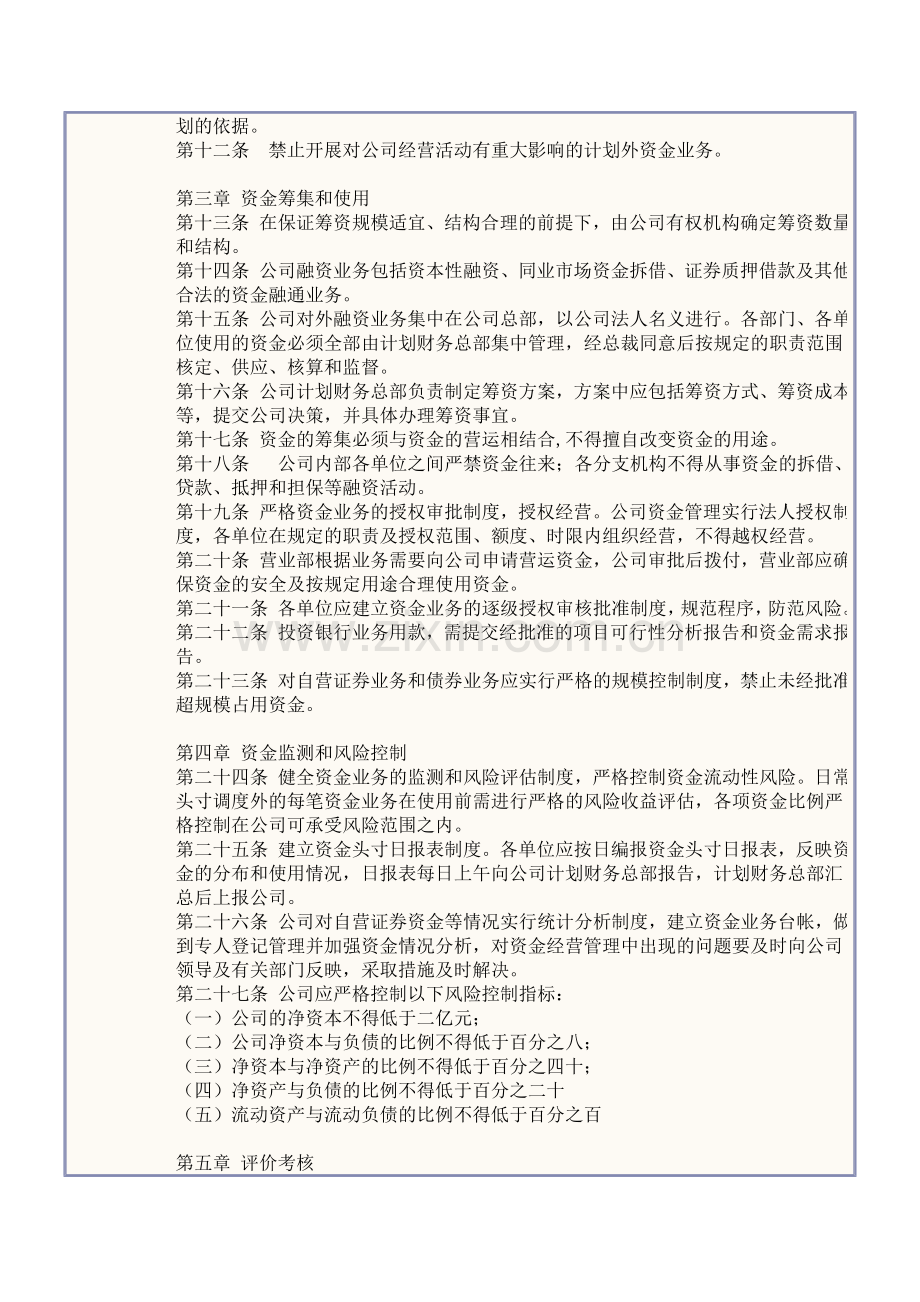 自有资金管理制度.doc_第2页