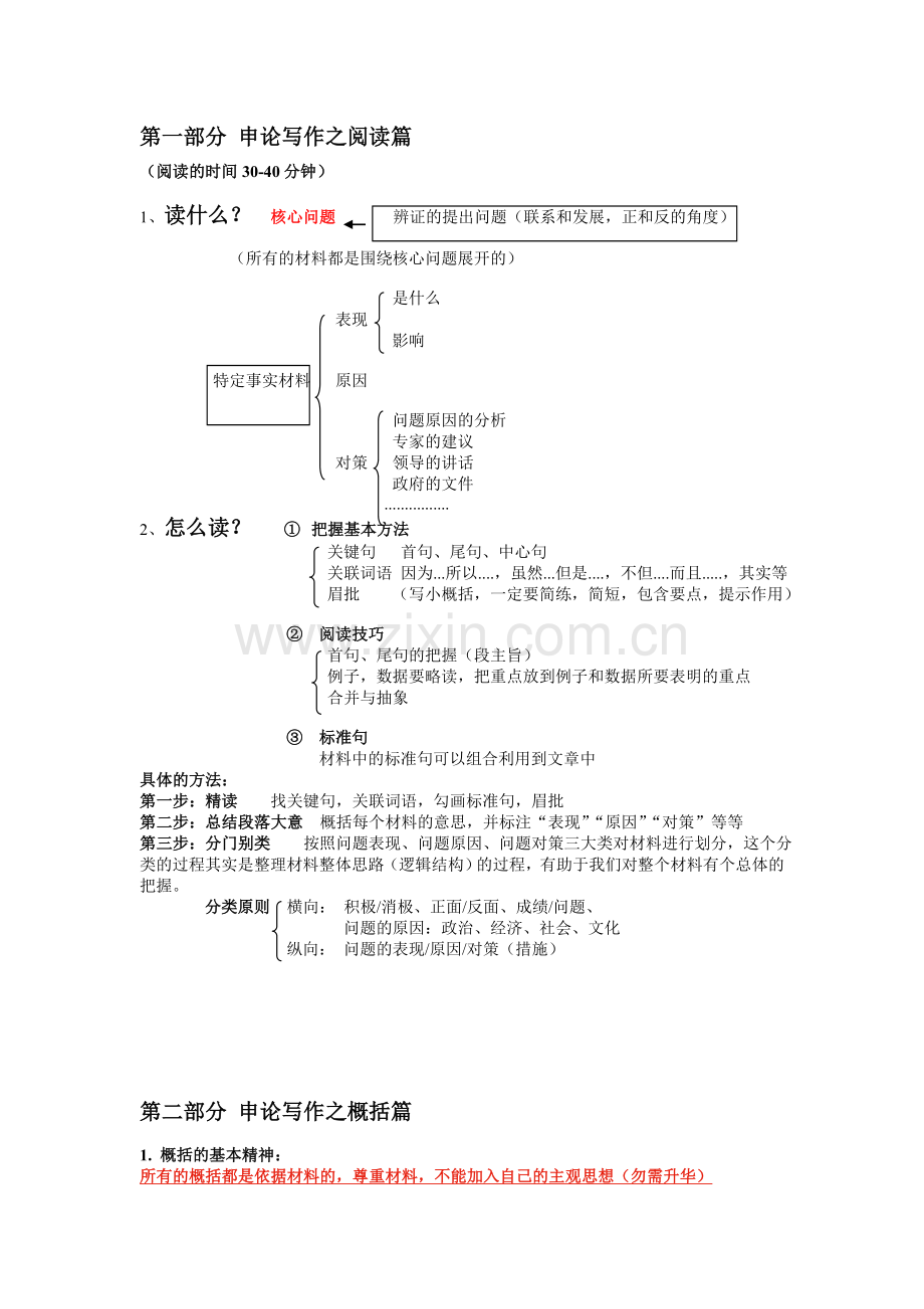 申论写作之阅读篇技巧分析.doc_第1页