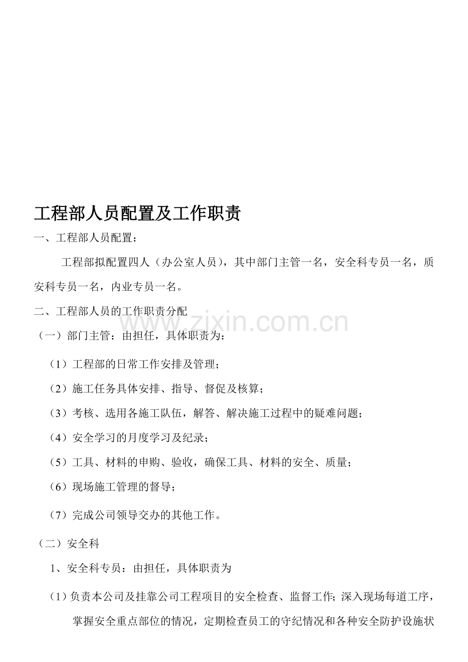 工程部人员配置及工作职责.doc_第1页