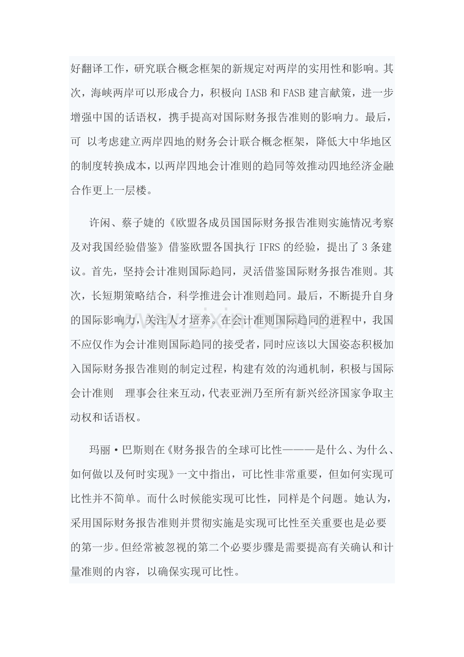 会计热点.doc_第2页