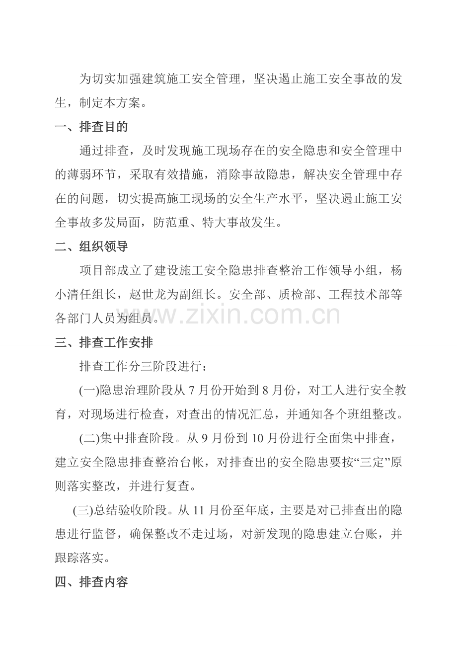 安全隐患排查制度.doc_第2页