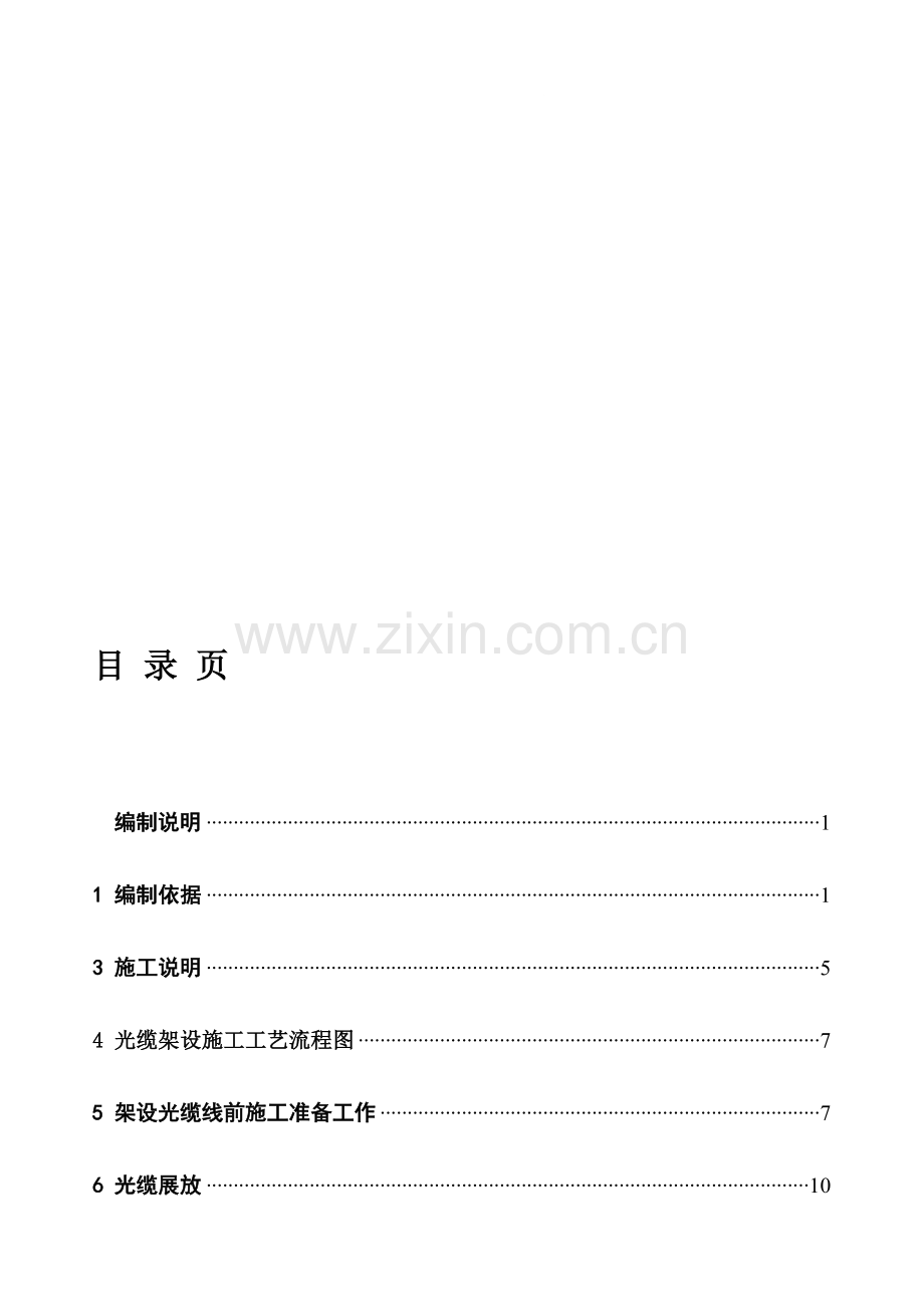 光缆架设施工作业指导书.doc_第1页