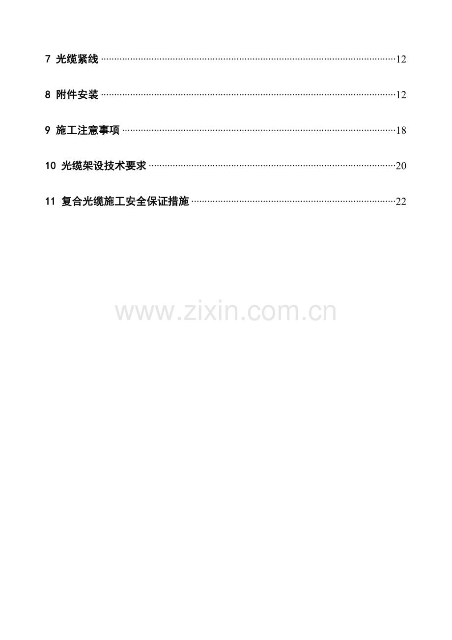 光缆架设施工作业指导书.doc_第2页