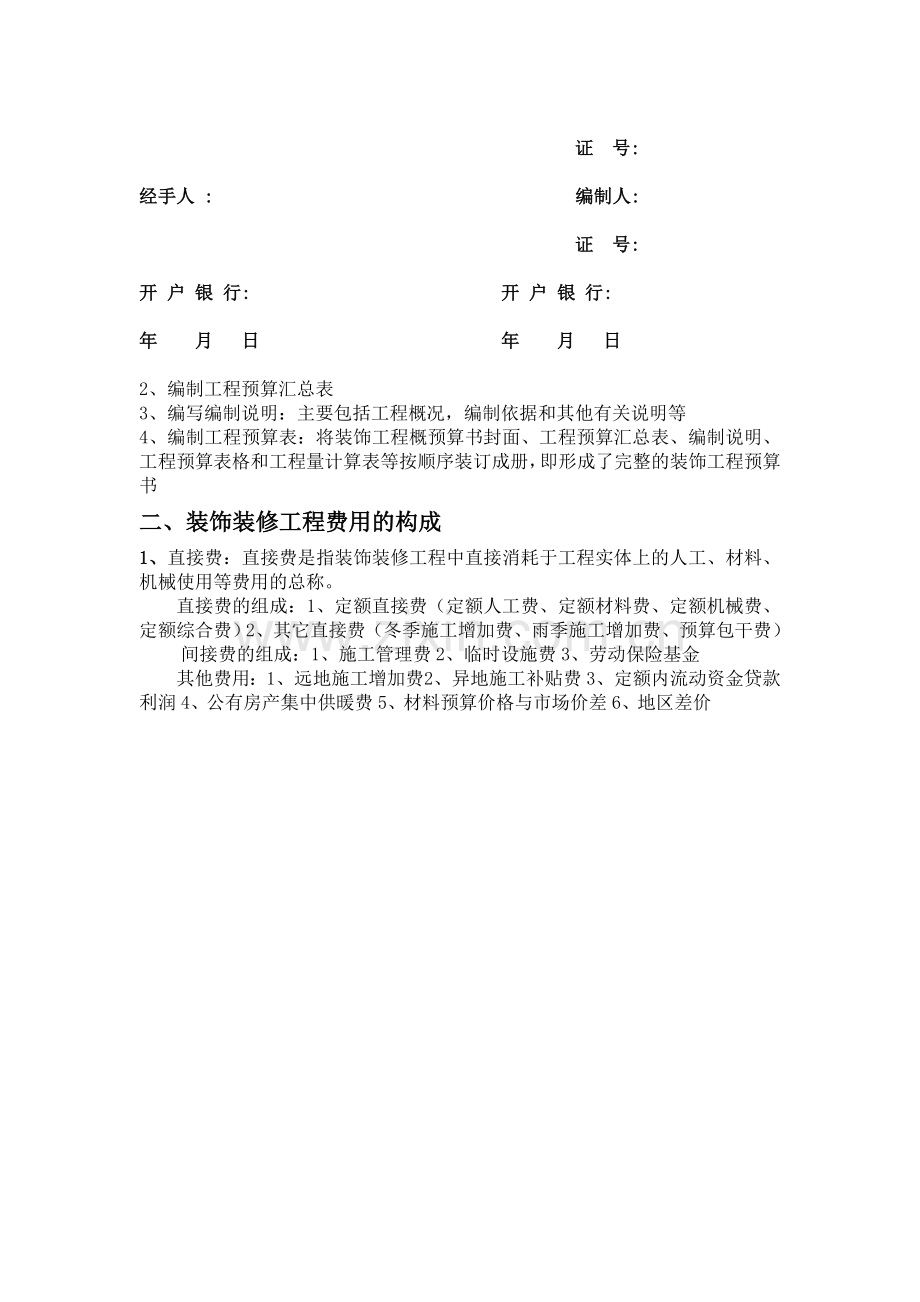 工程预算书的组成部分.doc_第2页