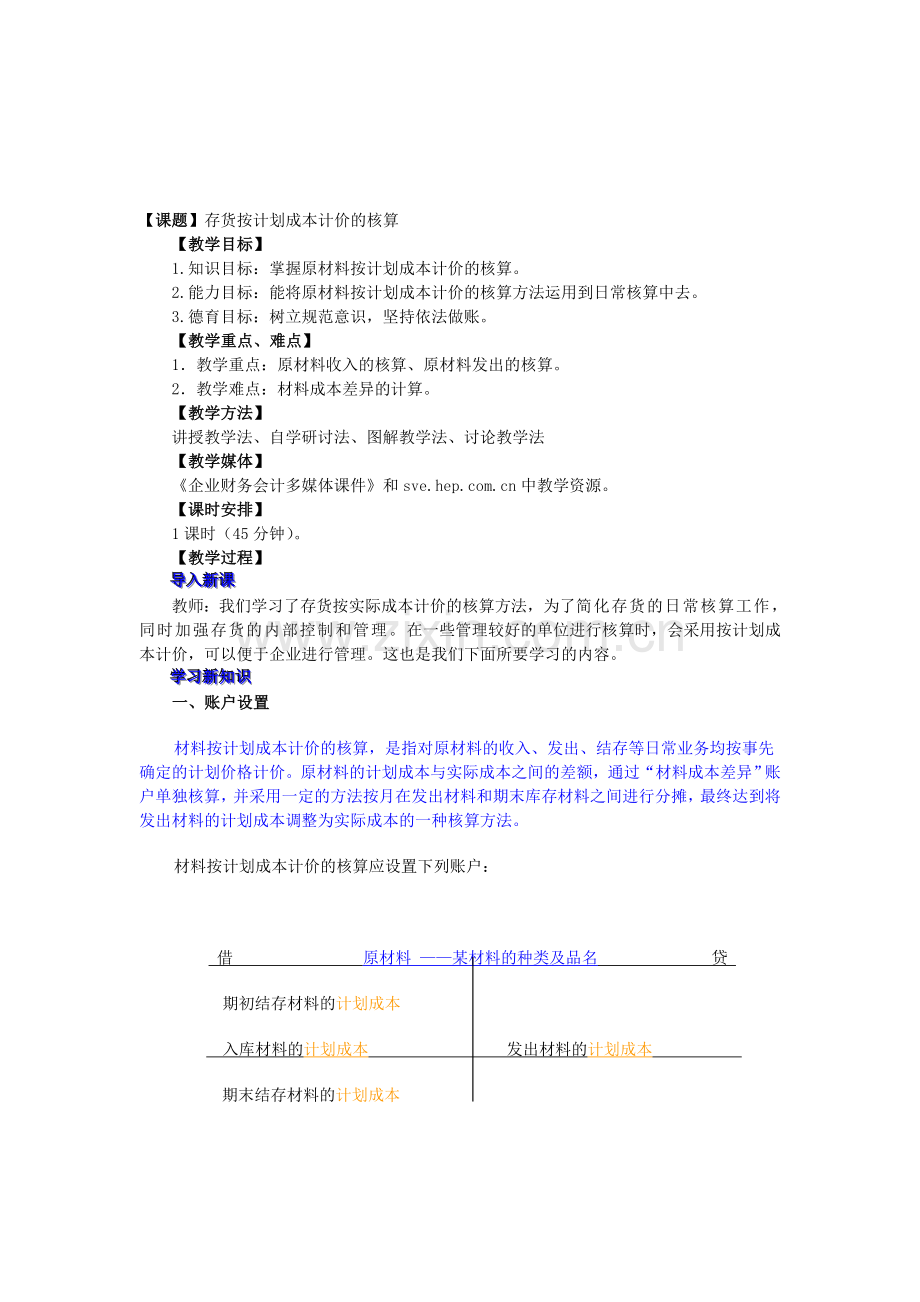 0403存货按计划成本计价的核算.doc_第1页