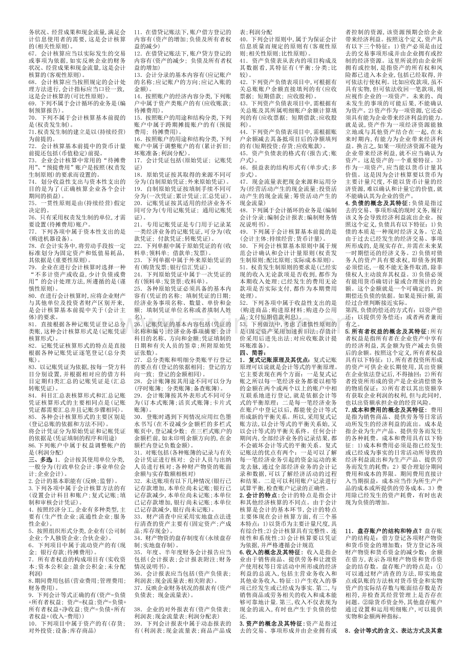 基础会计学(00041)自学考试考点.doc_第2页