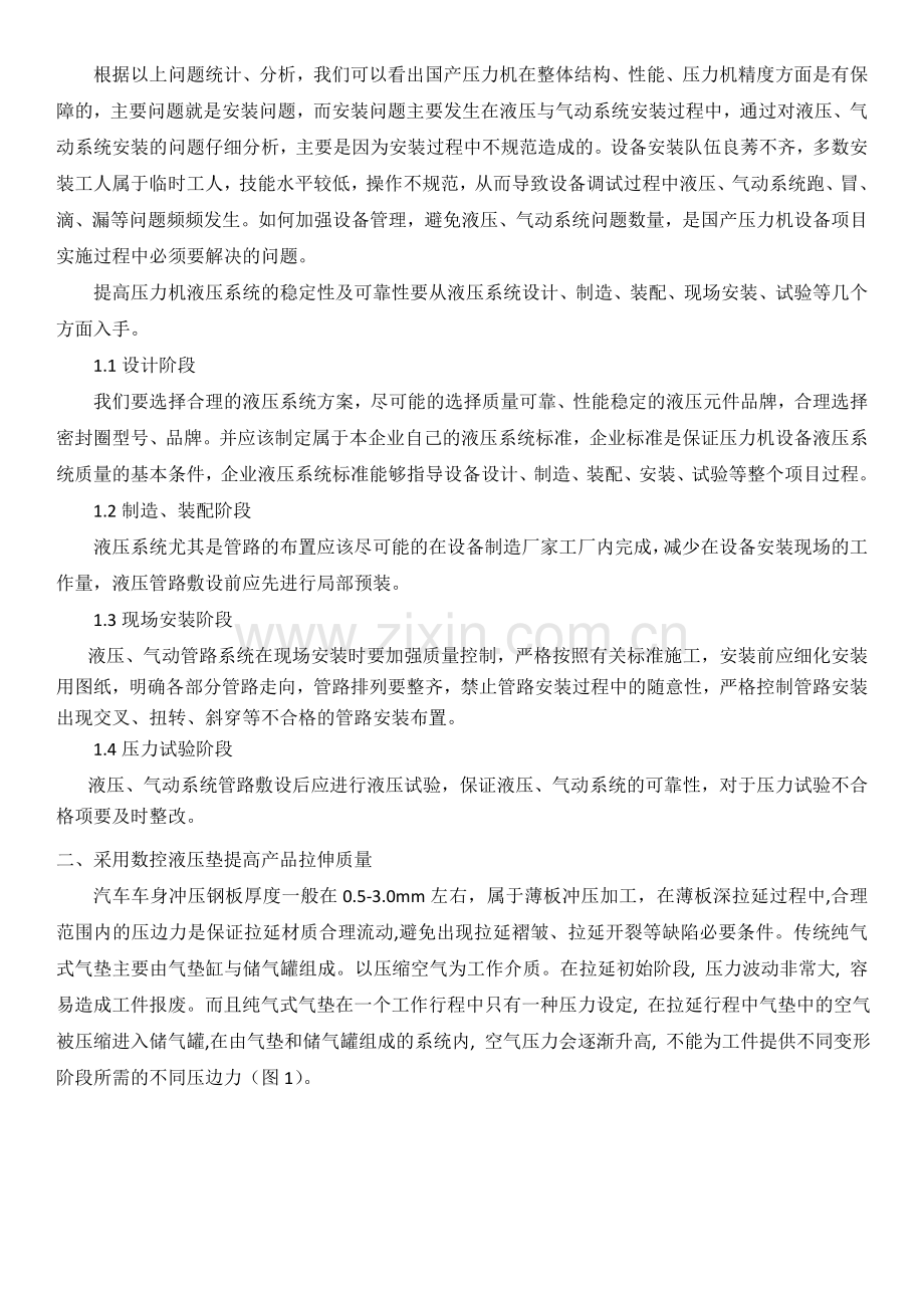 浅析国产压力机生产线项目规划2011.7.9.doc_第2页