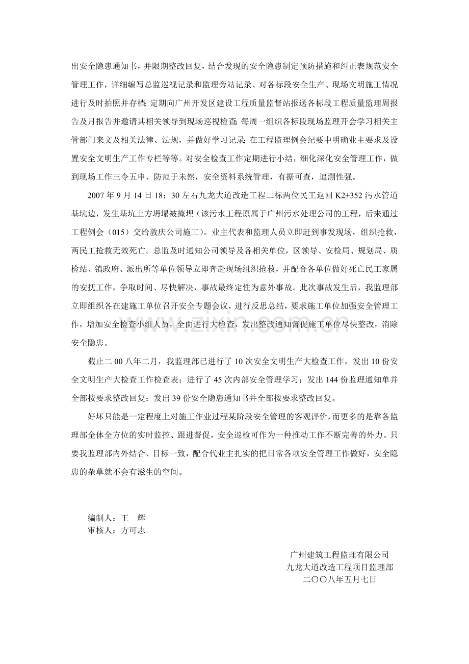 九龙大道改造工程2007安全文明生产工作小结.doc_第2页