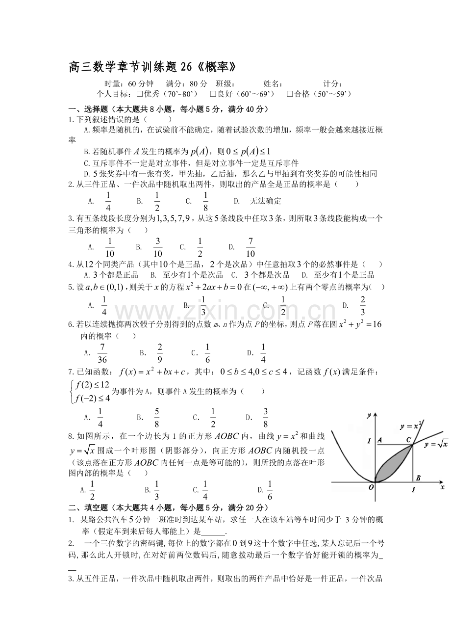 概率章节练习题.doc_第1页