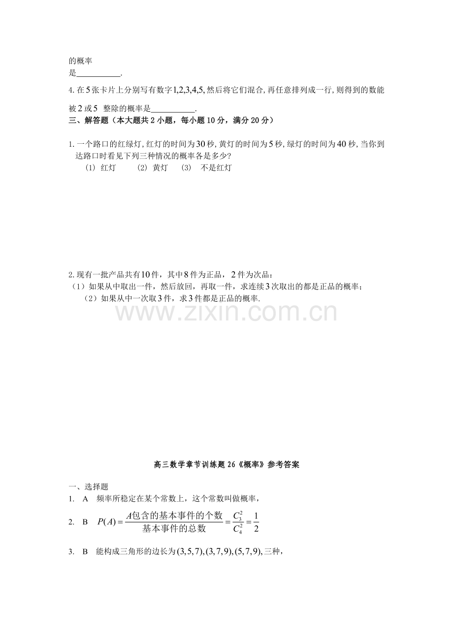概率章节练习题.doc_第2页