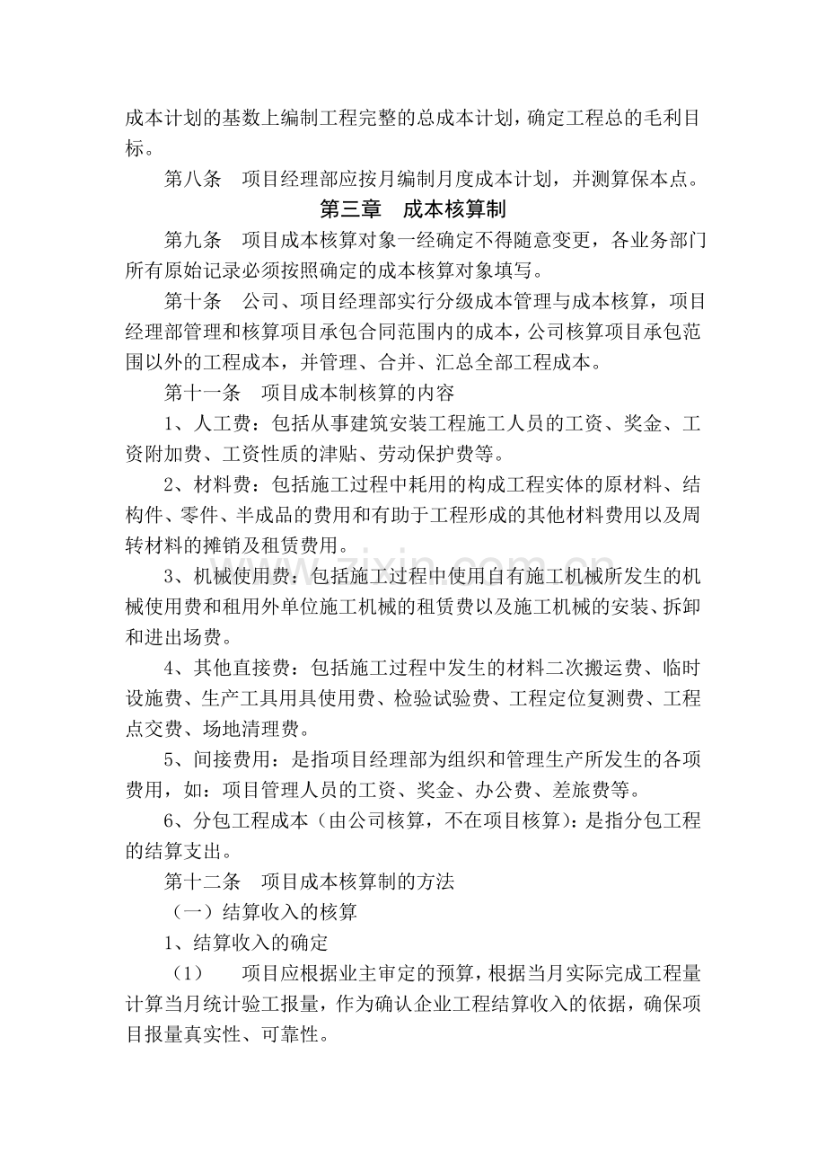 05中建三局项目成本管理实施细则.doc_第2页