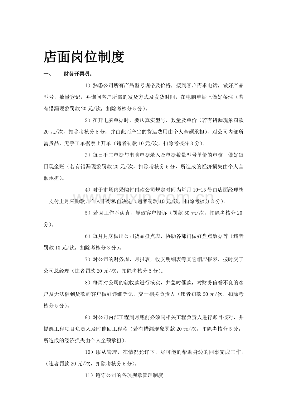 店面岗位制度.doc_第1页