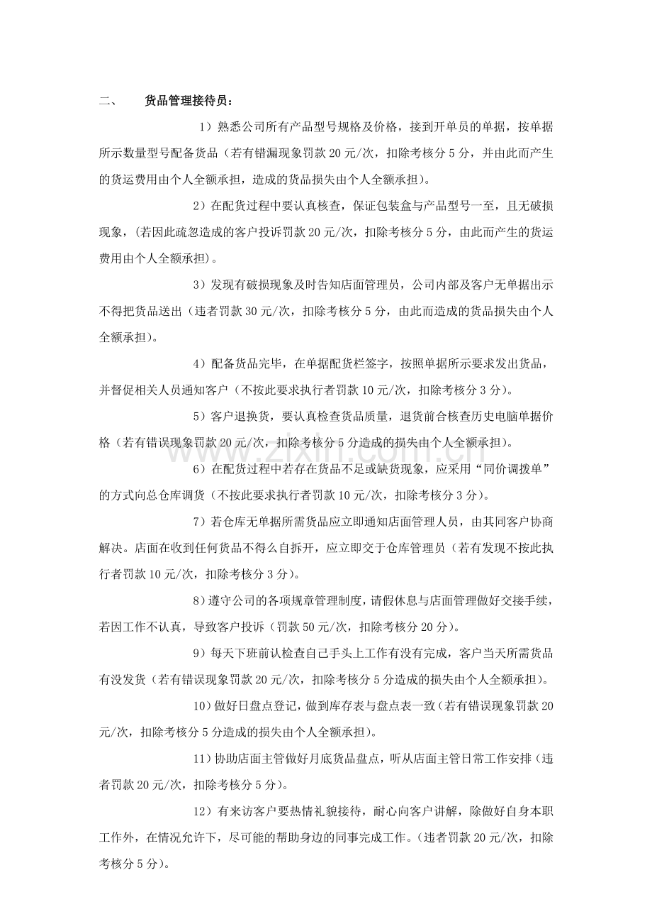 店面岗位制度.doc_第2页