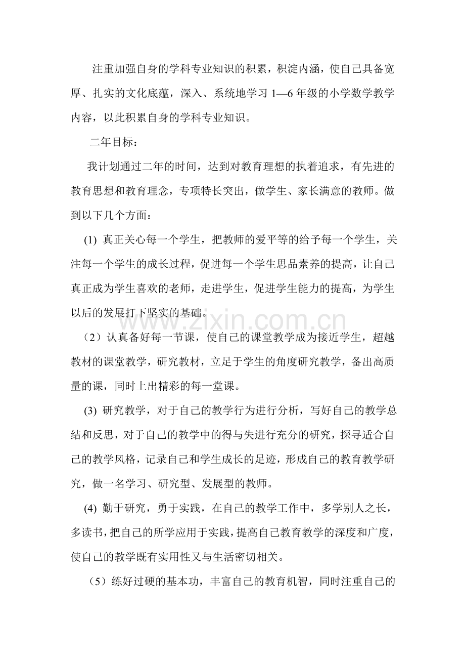 2015年国培计划教师个人再发展行动计划.doc_第2页