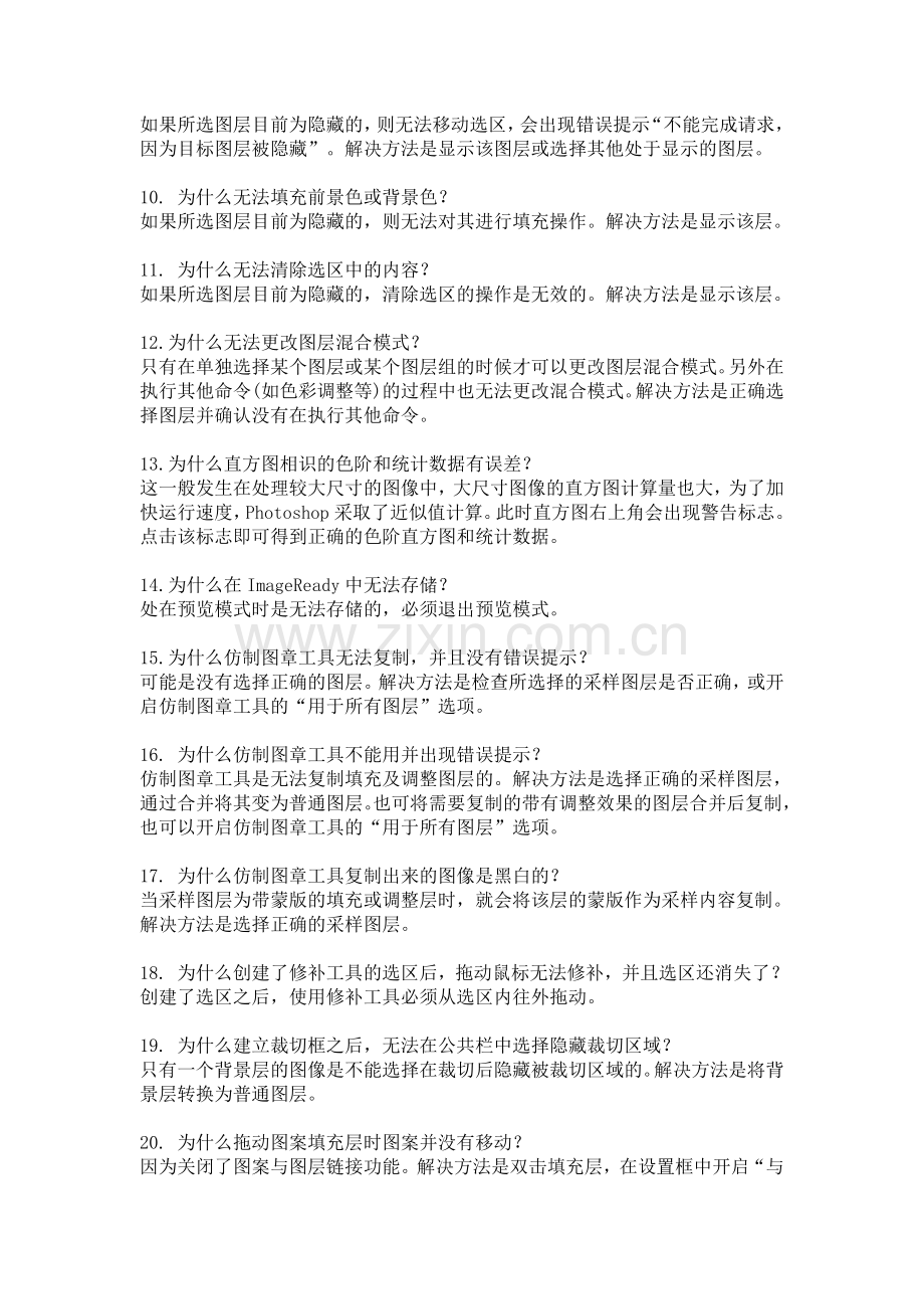 ps常见问题及分析.doc_第2页