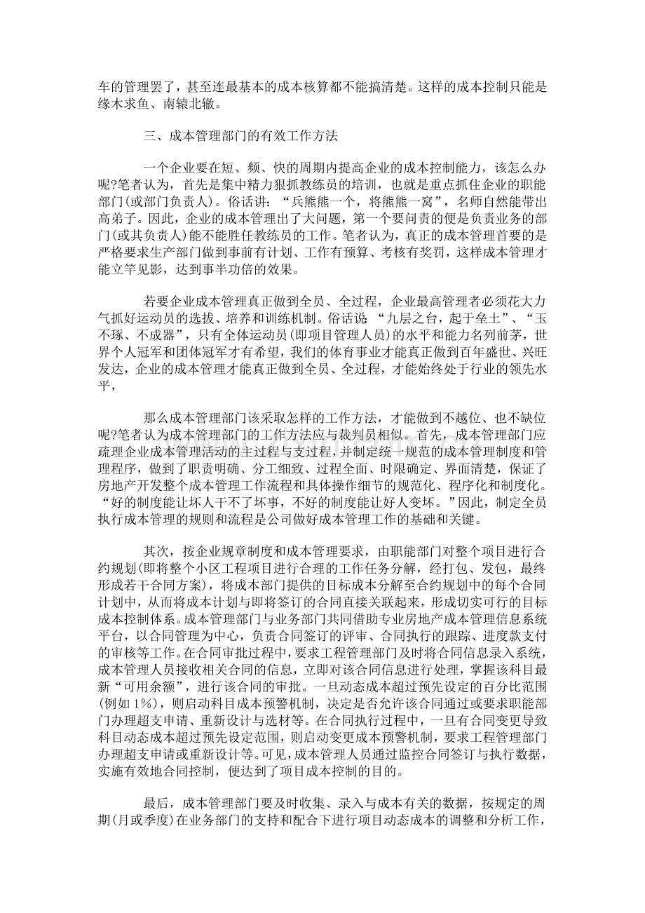 成本管理部门的角色和工作方法.doc_第2页