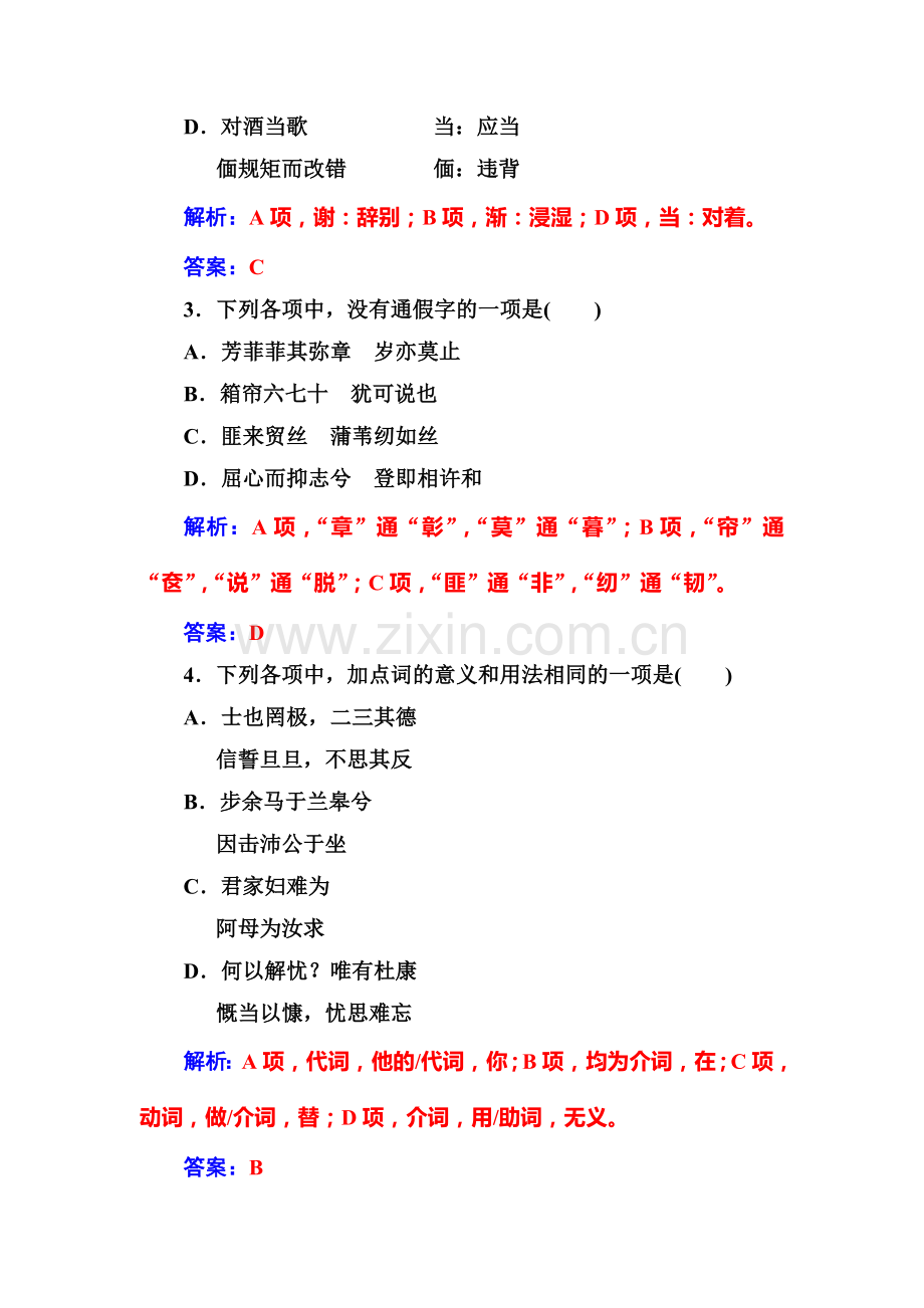 2016-2017学年高一语文上学期课时同步练习1.doc_第2页