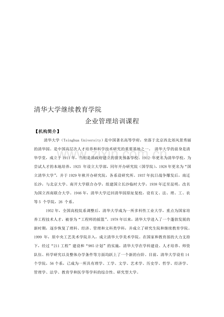 企业内训课程(绩效、企业文化、精益).doc_第1页