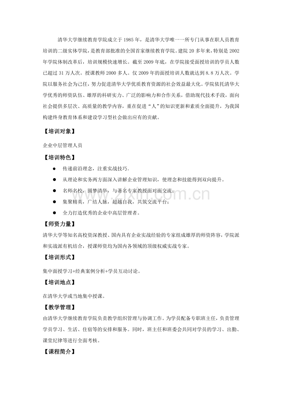 企业内训课程(绩效、企业文化、精益).doc_第2页