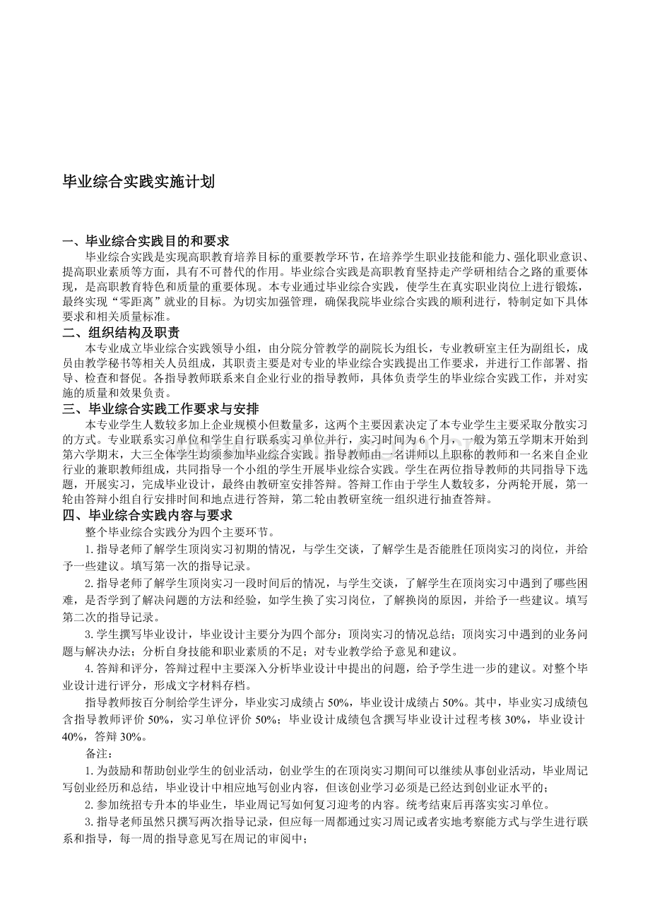 2015届物流管理专业毕业综合实践计划.doc_第1页