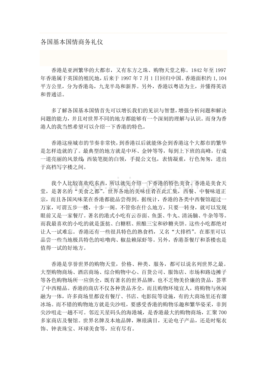 各国基本国情商务礼仪.doc_第1页