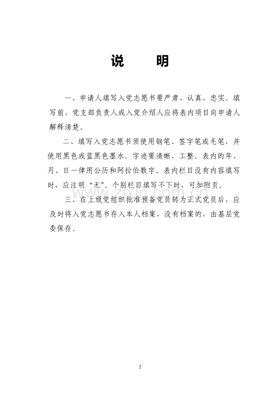 入党志愿书表格(电子版空白表格).doc_第2页