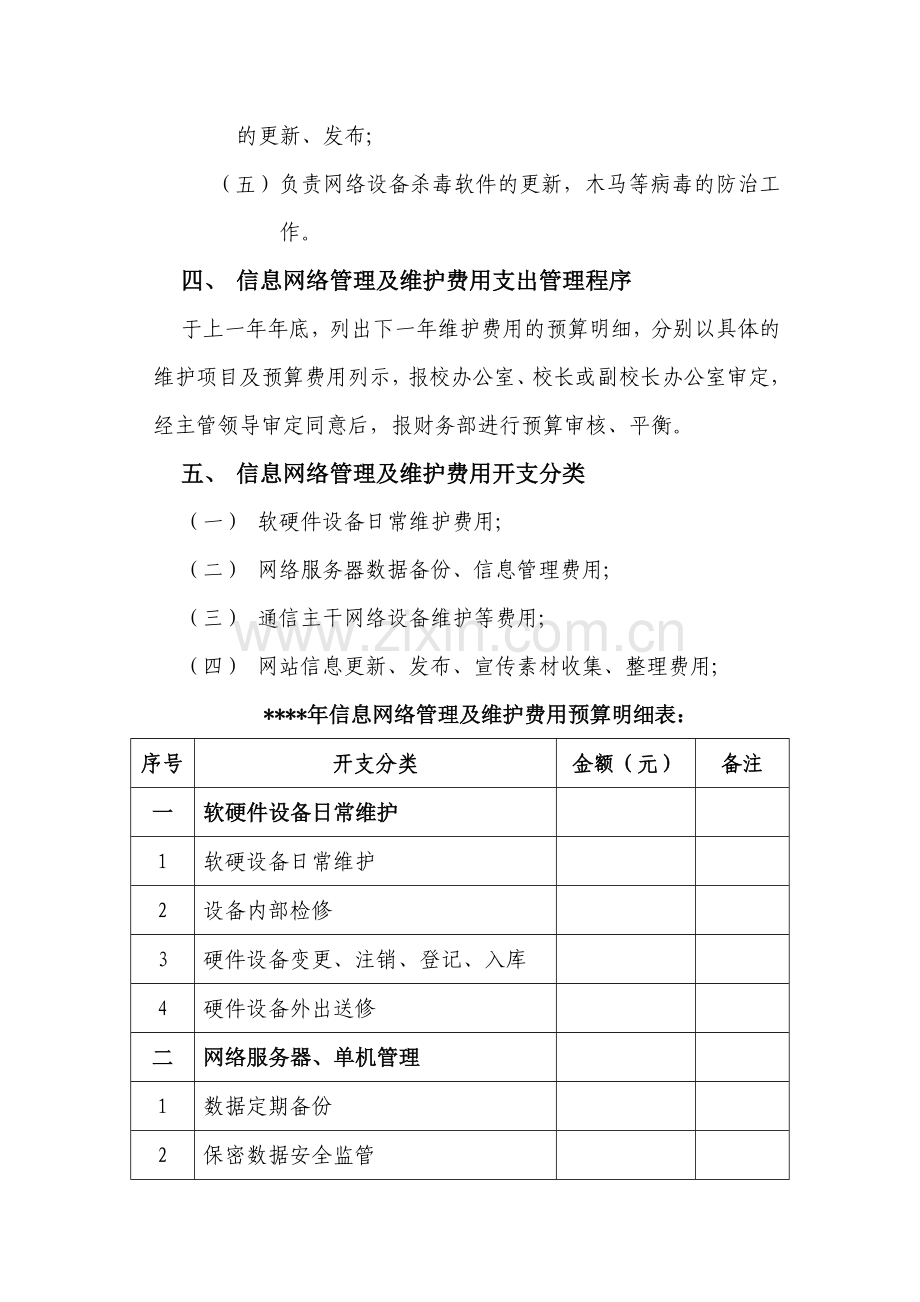 信息化建设年度预算.doc_第2页