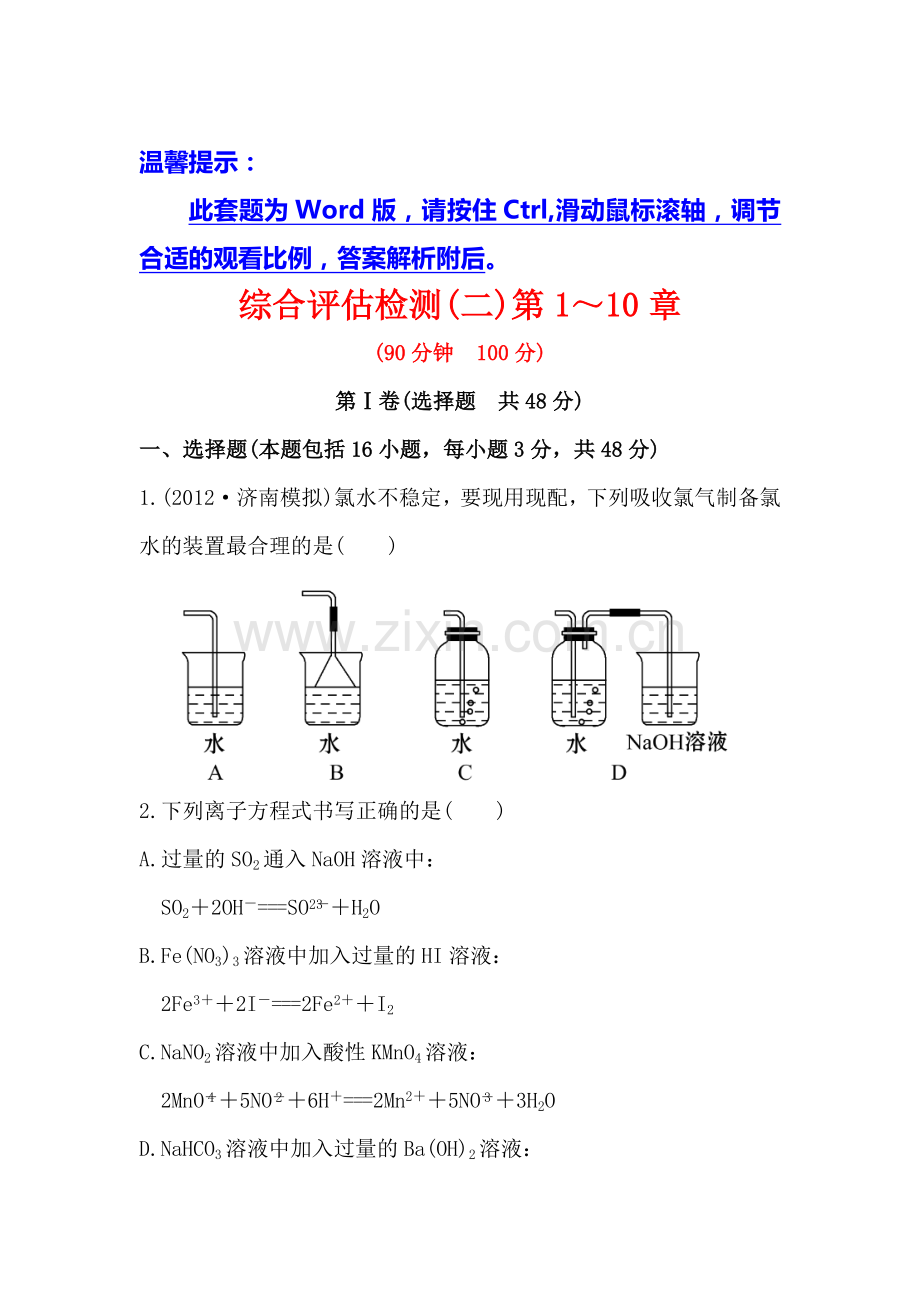 高三化学复习方略单元评估检测试题27.doc_第1页