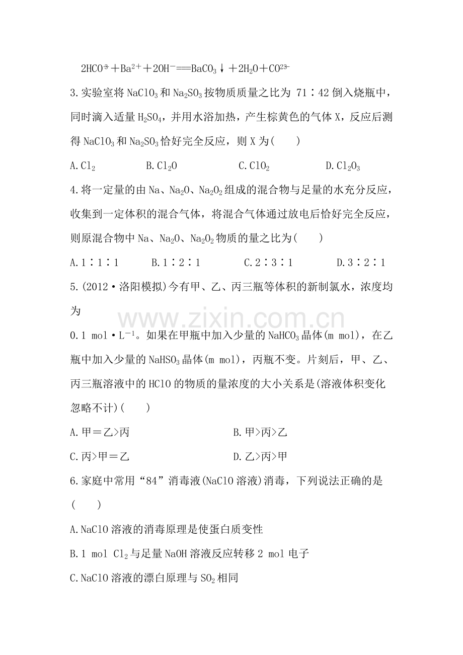 高三化学复习方略单元评估检测试题27.doc_第2页