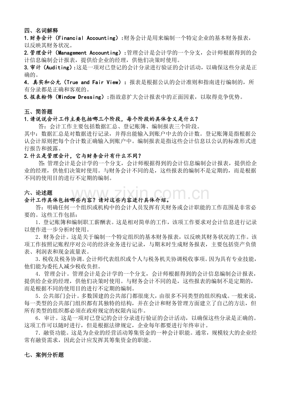 《会计原理与实务》复习资料2017.doc_第2页