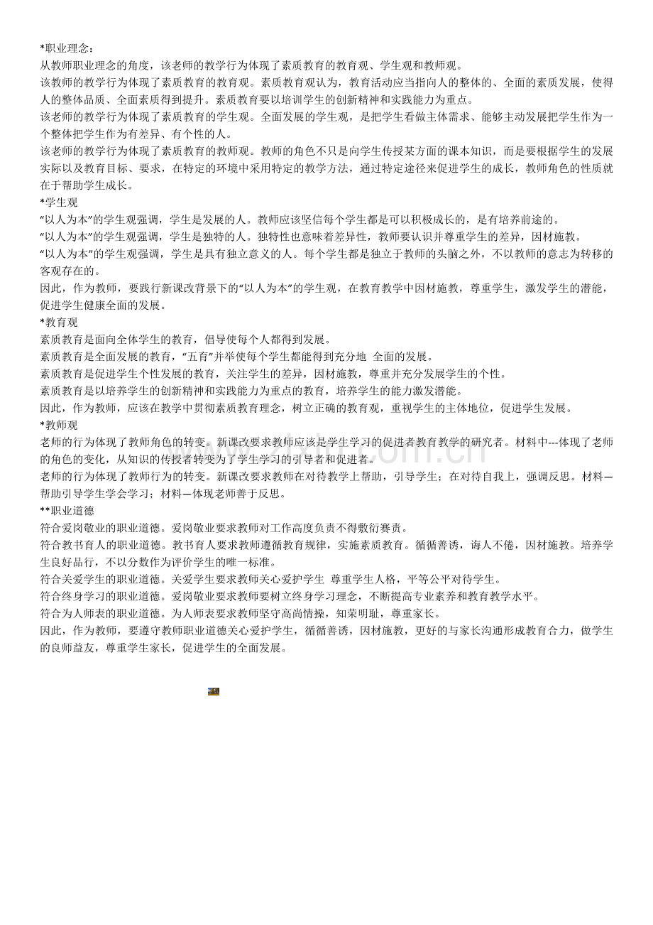 2017小学综合素质材料分析题模板大全.doc_第1页