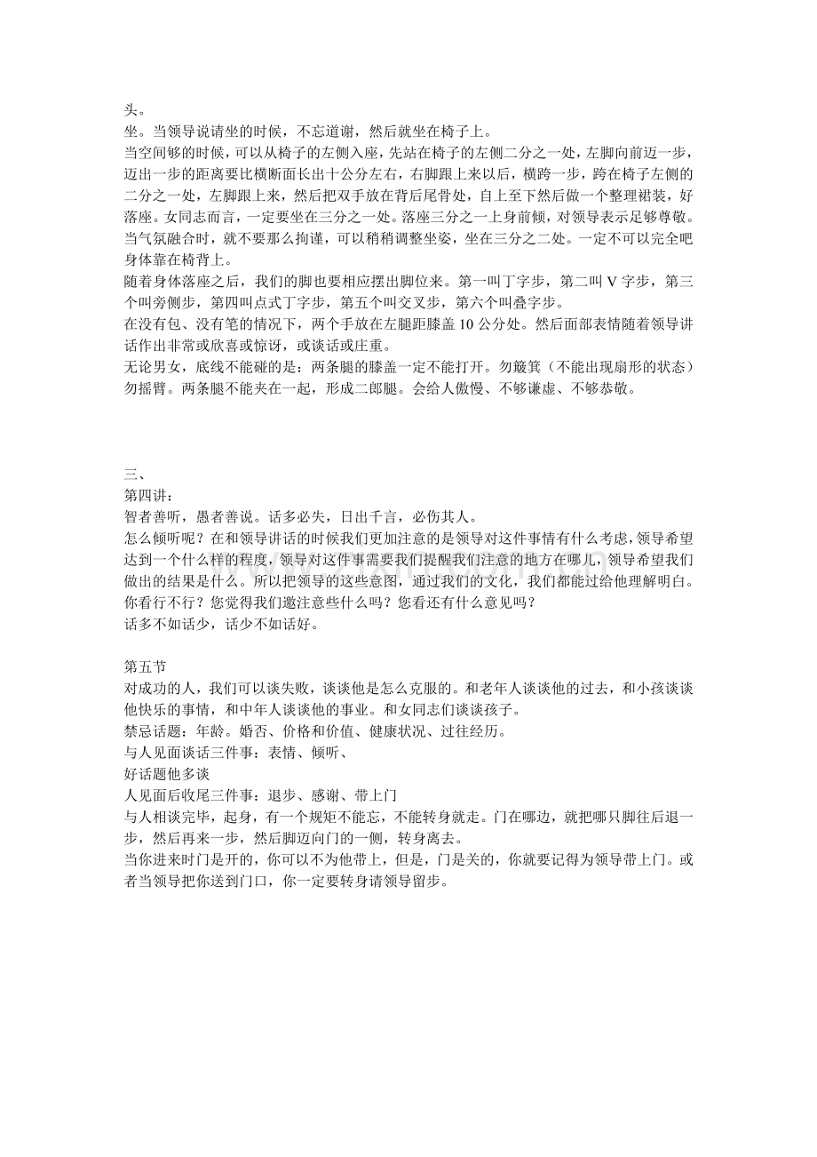 赵家路-生活礼仪.doc_第2页