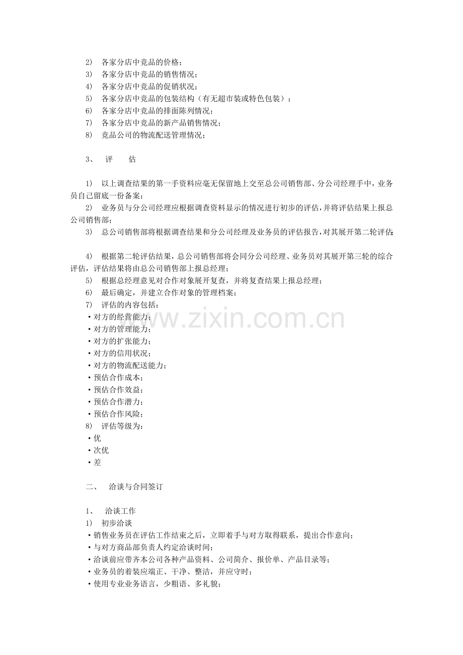 108-超市卖场营运业务管理手册1.doc_第2页