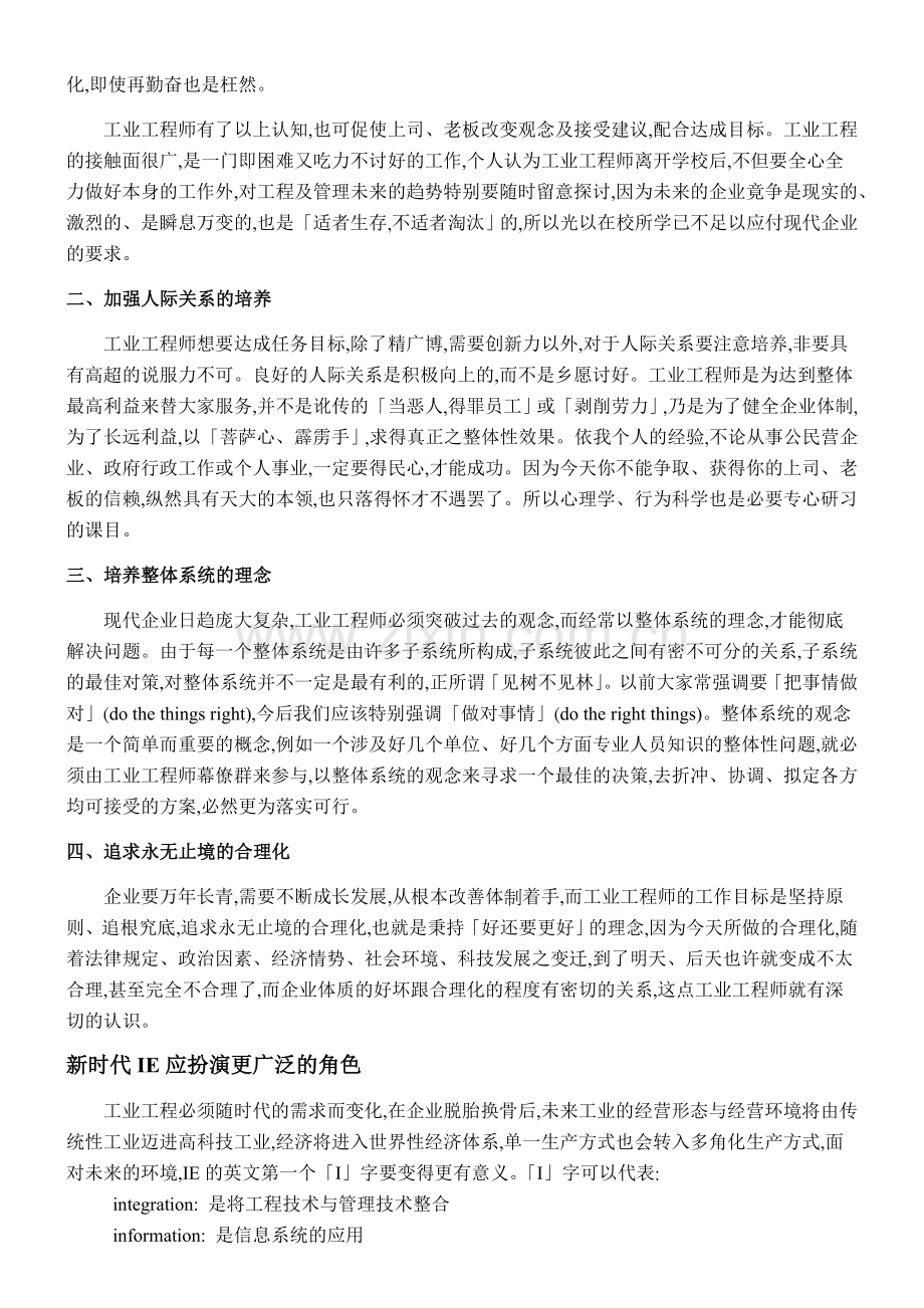 什麼是新时代的工业工程师.doc_第2页