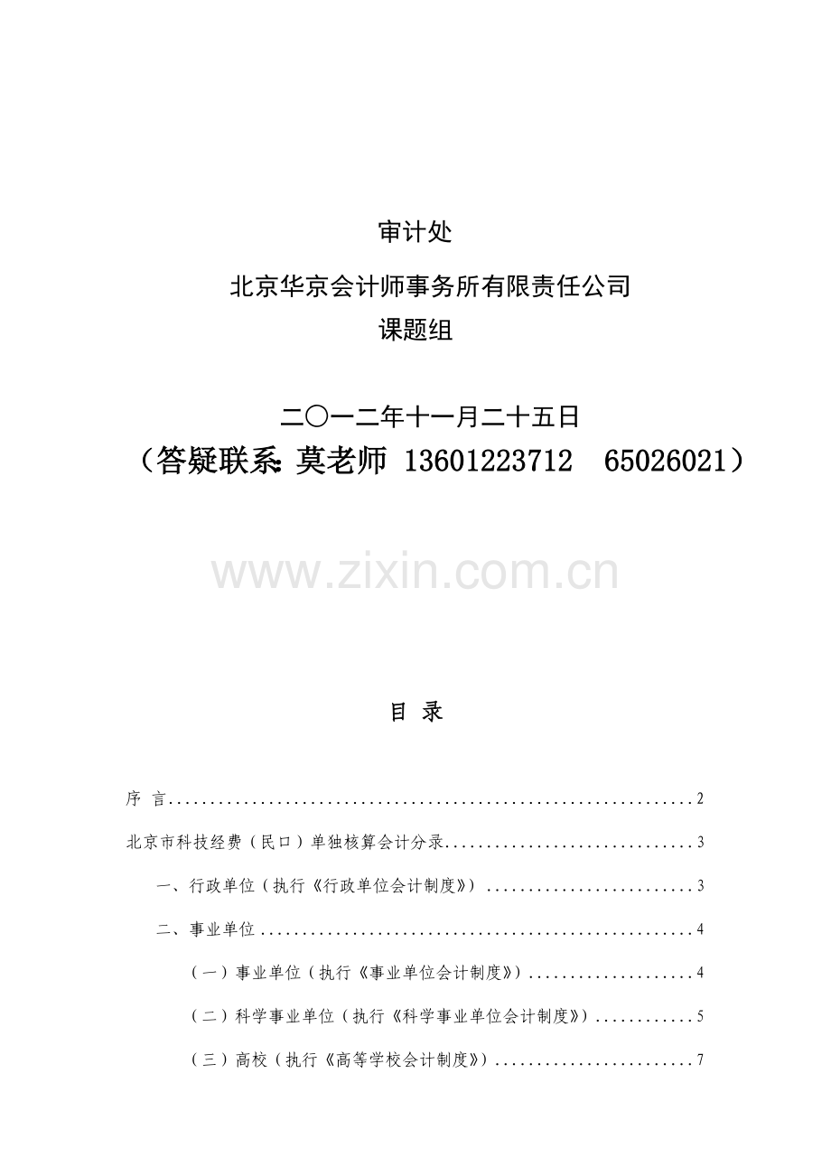 科技项目经费会计核算问题的研究.doc_第2页