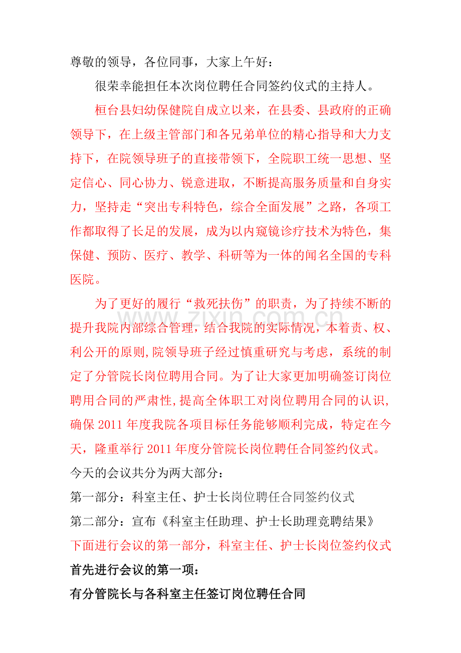 科室主任护士长岗位聘任仪式主持词及流程.doc_第2页
