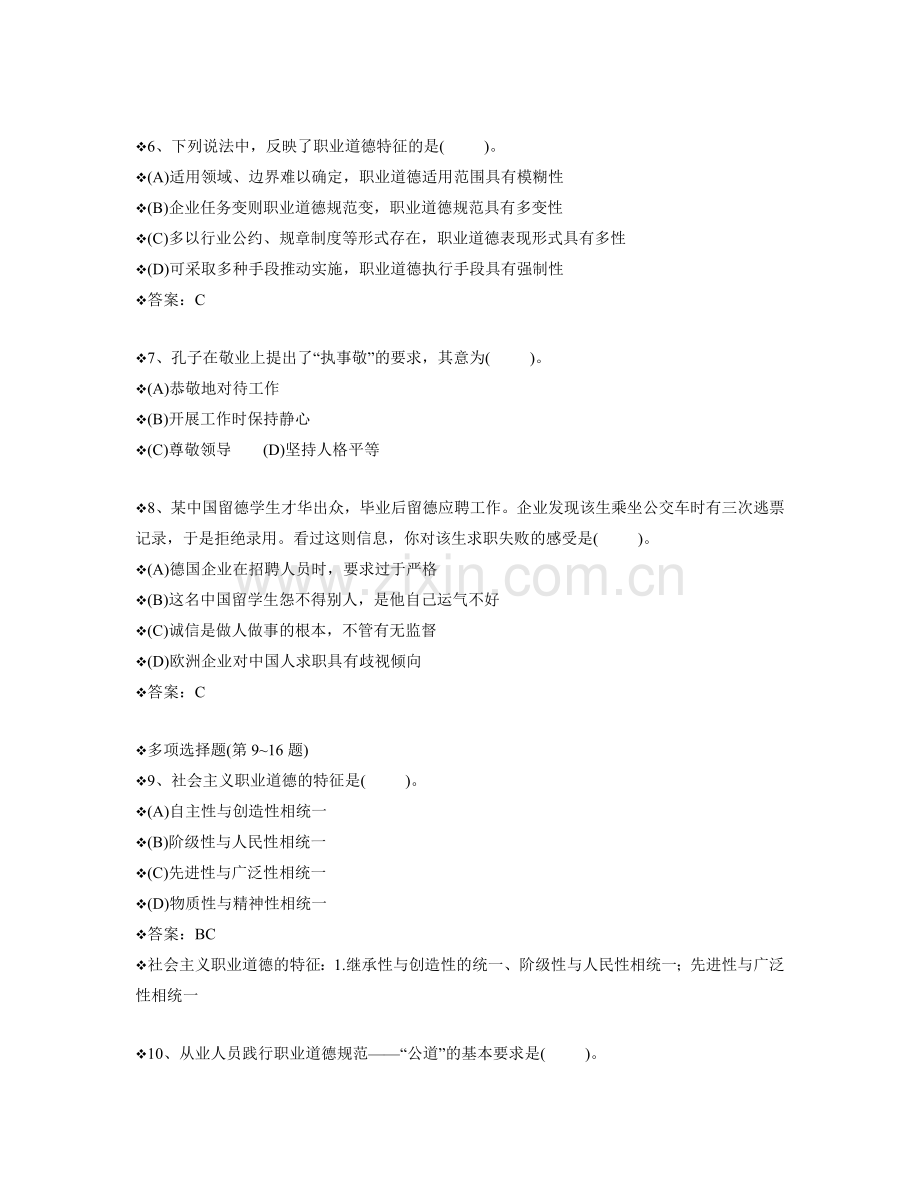 2010年5月劳动部物流师三级真题(助理物流师)解析与答案.doc_第2页