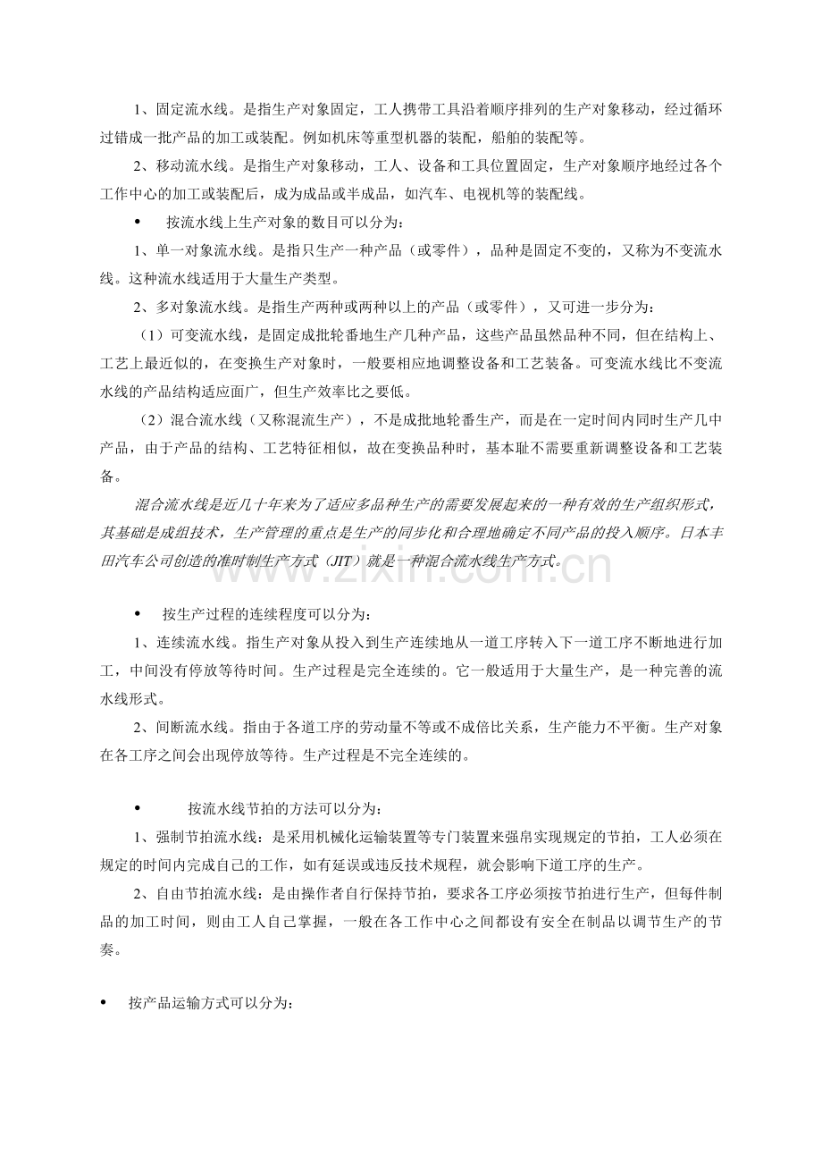流水生产线平衡.doc_第2页